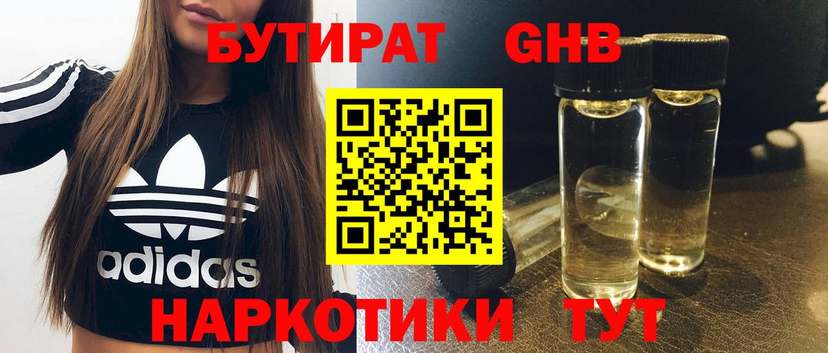БУТИРАТ 99%  Вход с VPN  Бутират  Нефтекамск 