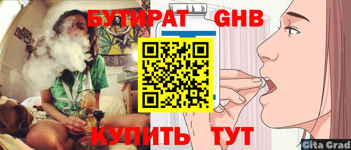 Бутират BDO 33% Нефтекамск