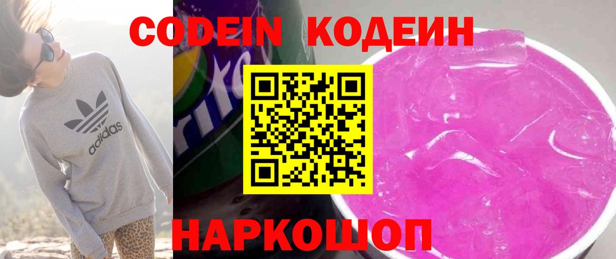 Кодеин Purple Drank  Codein Purple Drank  Вход с VPN  Нефтекамск 